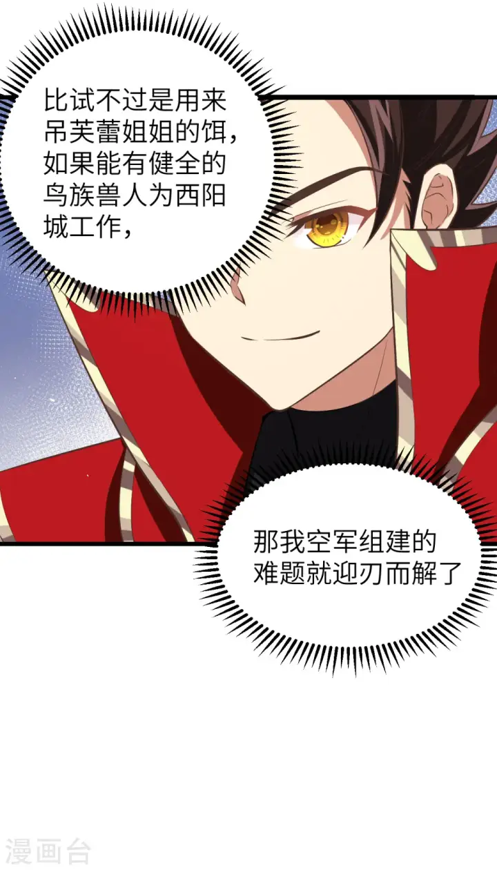 《从今天开始当城主》第152话图15