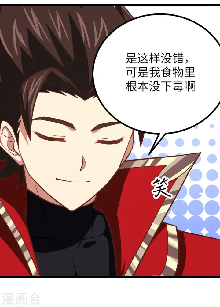 《从今天开始当城主》第152话图18