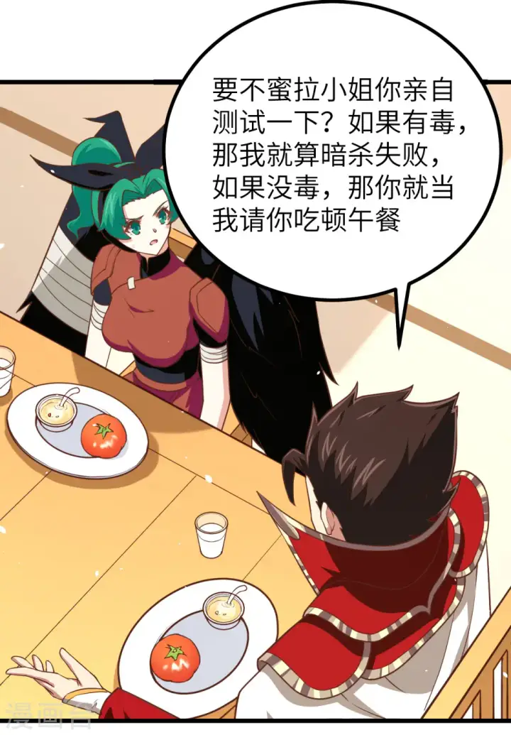 《从今天开始当城主》第152话图20