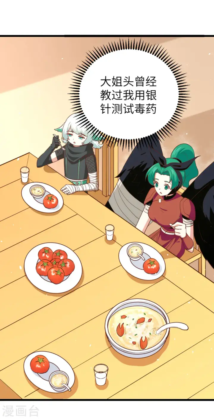 《从今天开始当城主》第152话图22