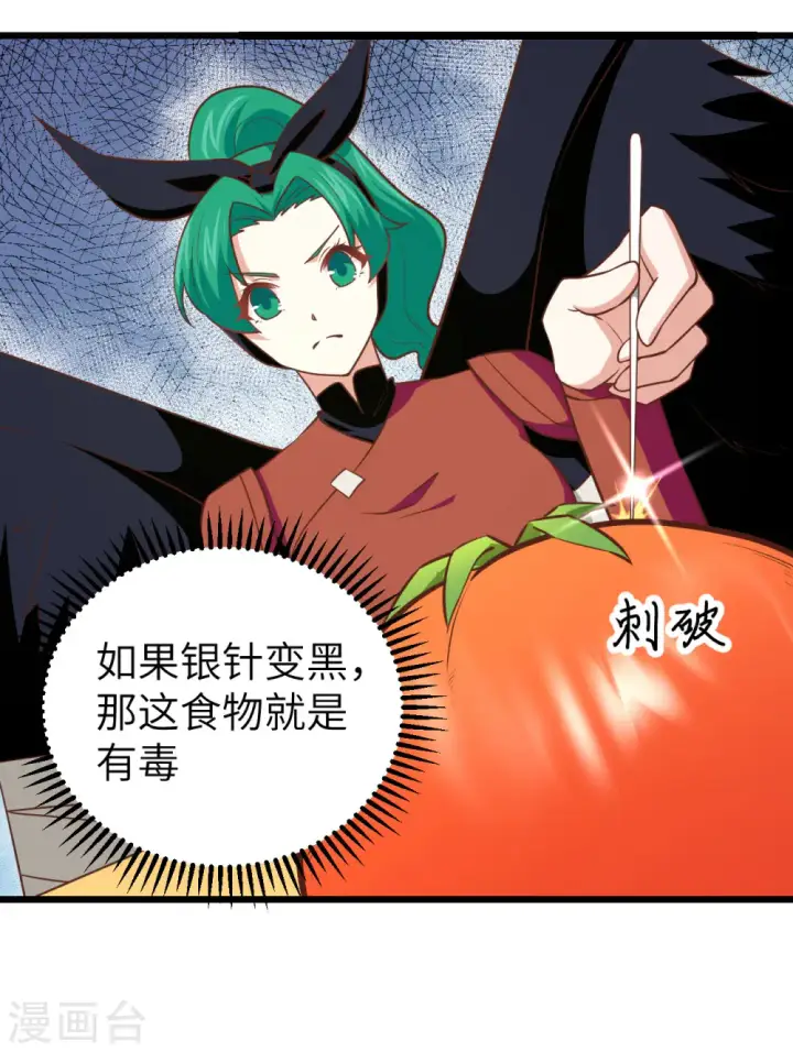 《从今天开始当城主》第152话图23