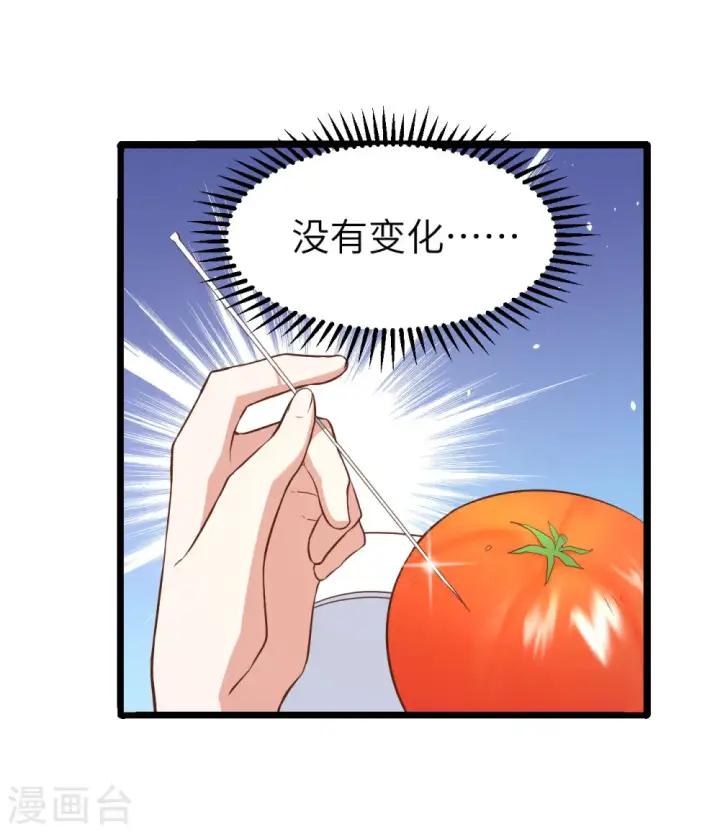 《从今天开始当城主》第152话图24