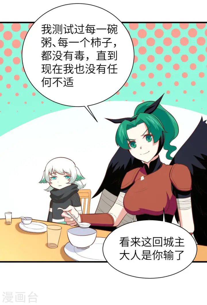 《从今天开始当城主》第152话图30
