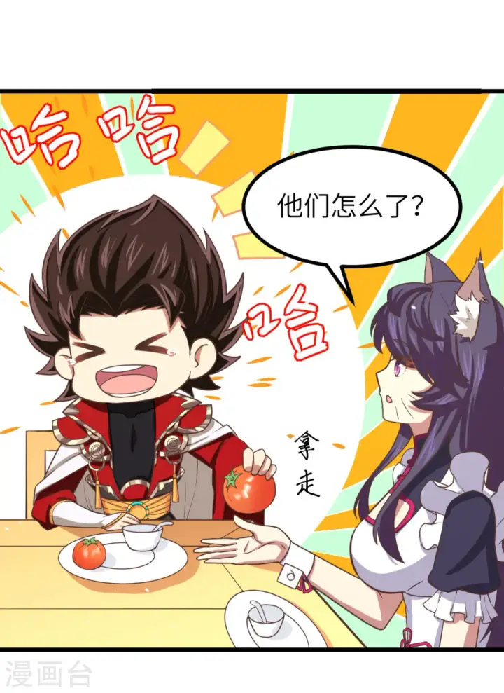 《从今天开始当城主》第152话图34