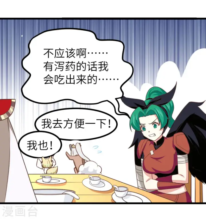 《从今天开始当城主》第152话图35