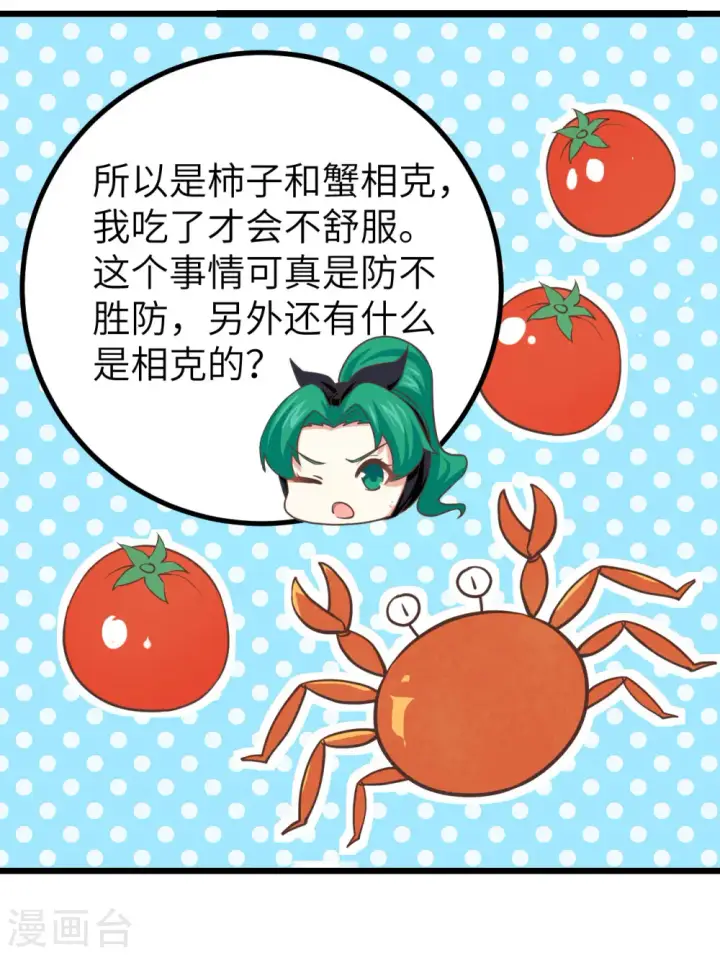 《从今天开始当城主》第152话图37