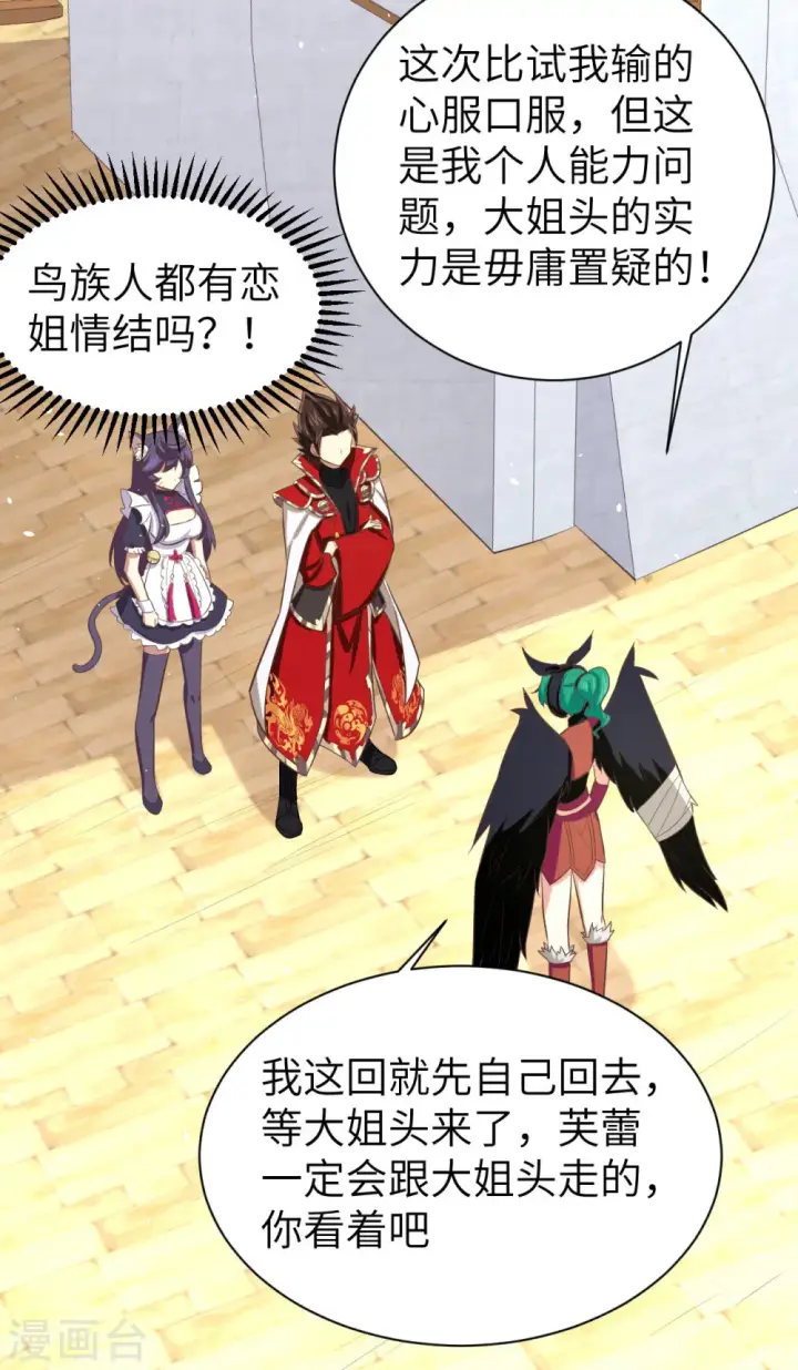 《从今天开始当城主》第152话图43