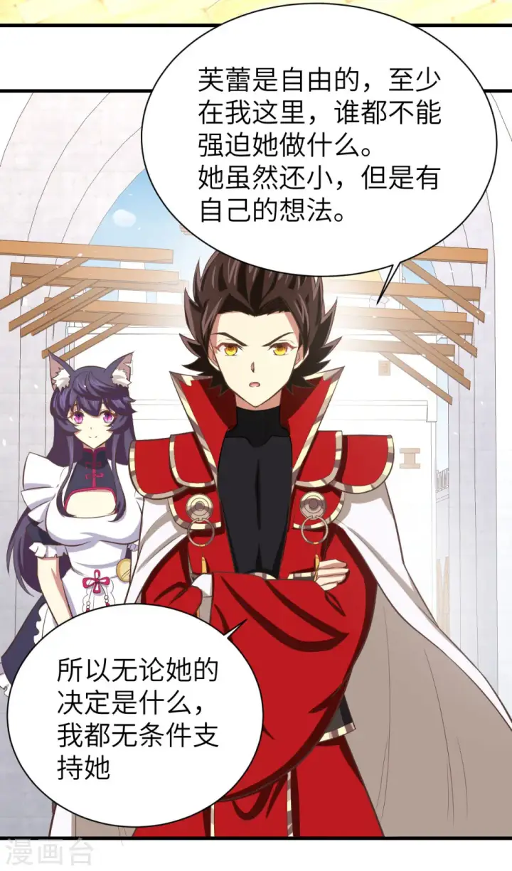 《从今天开始当城主》第152话图44