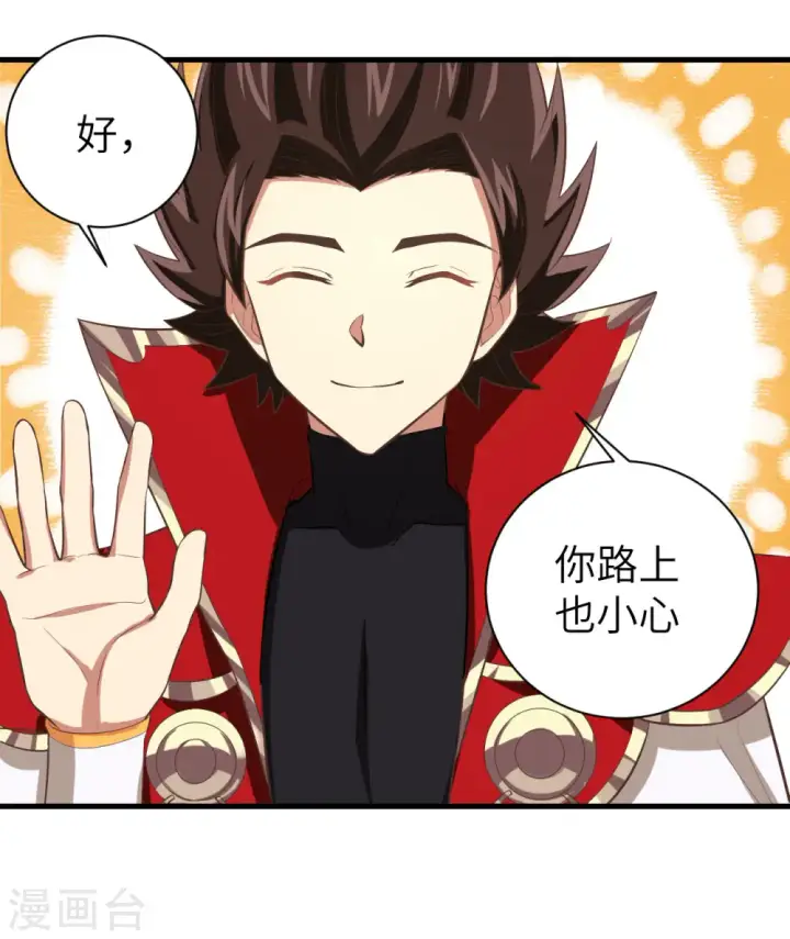 《从今天开始当城主》第152话图46