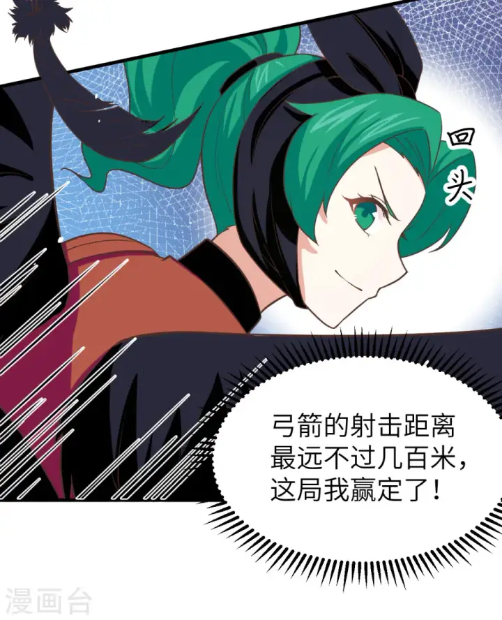 《从今天开始当城主》第152话图5