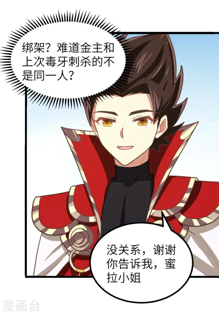 《从今天开始当城主》第152话图50