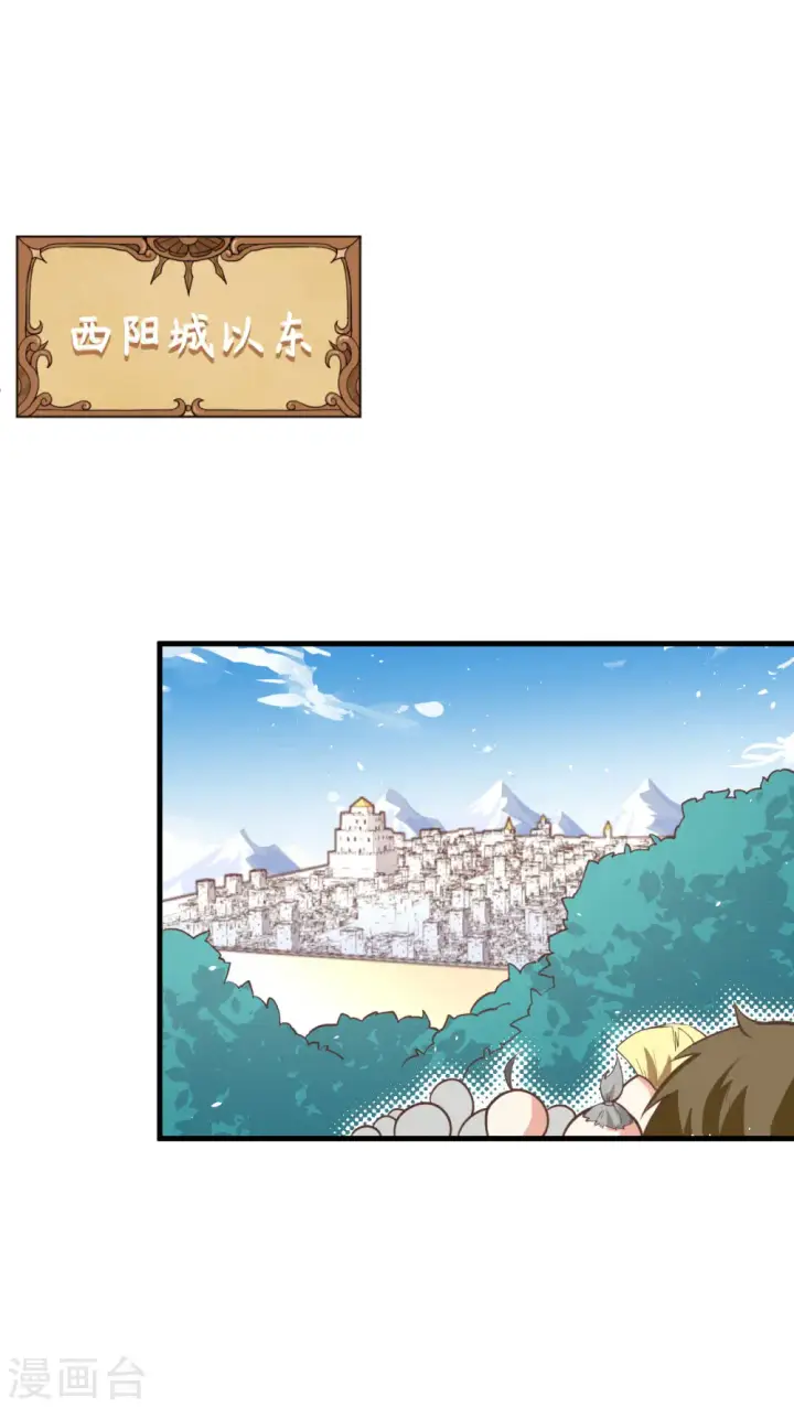 《从今天开始当城主》第152话图52