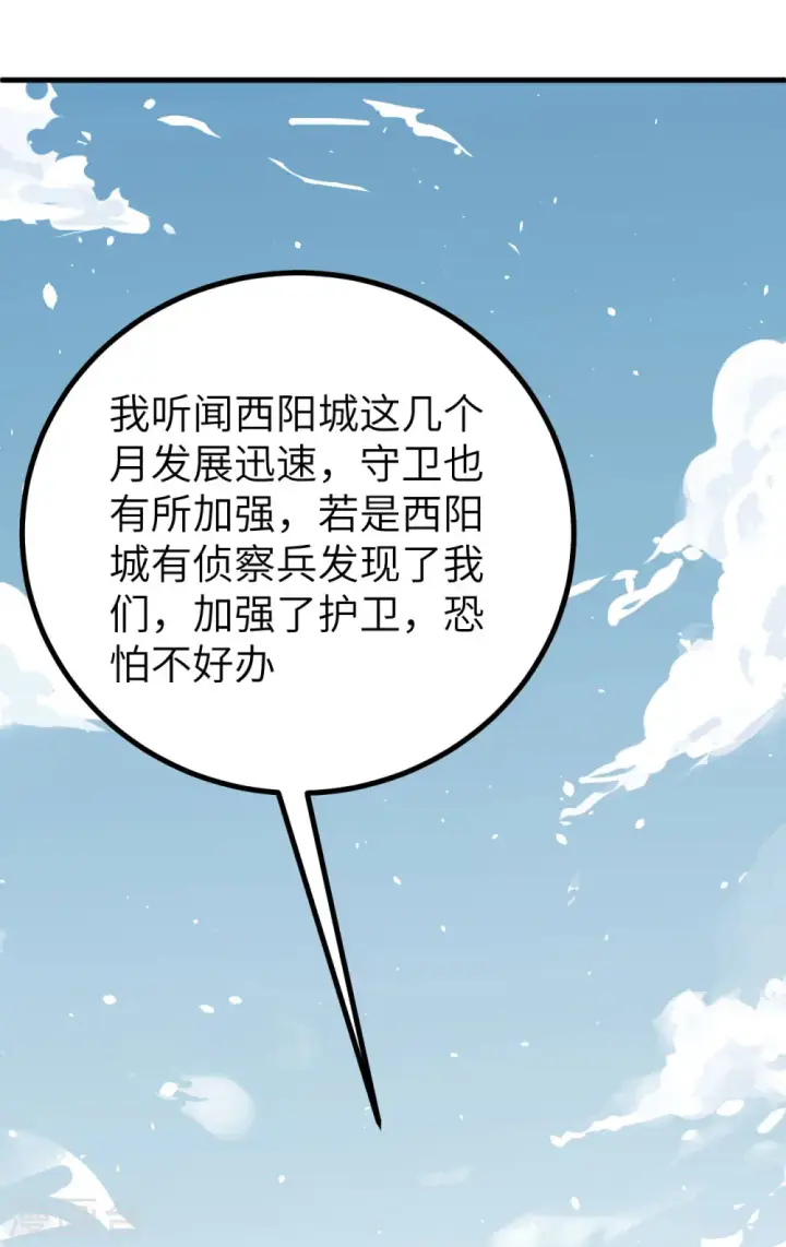 《从今天开始当城主》第152话图53