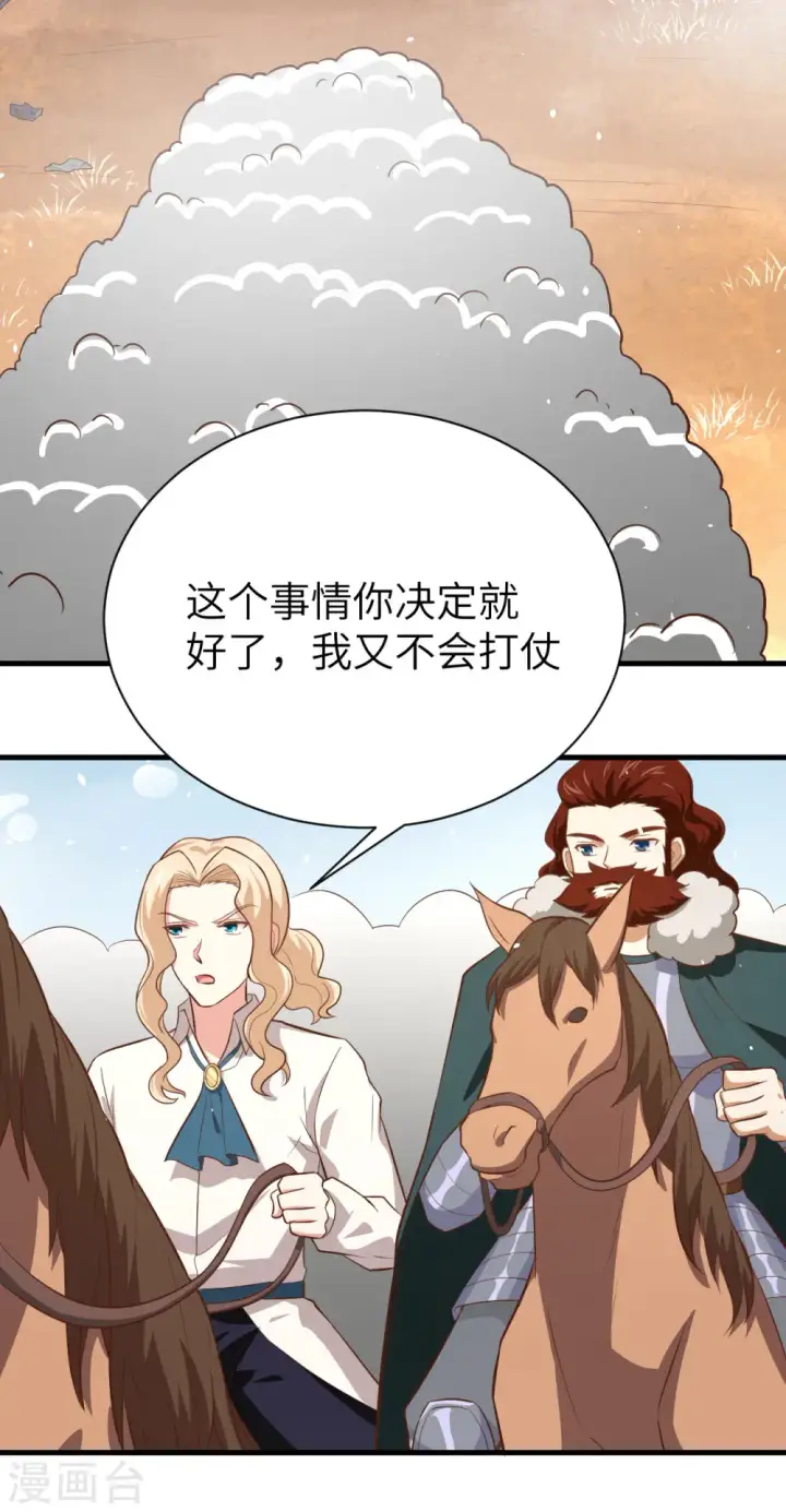 《从今天开始当城主》第153话图12