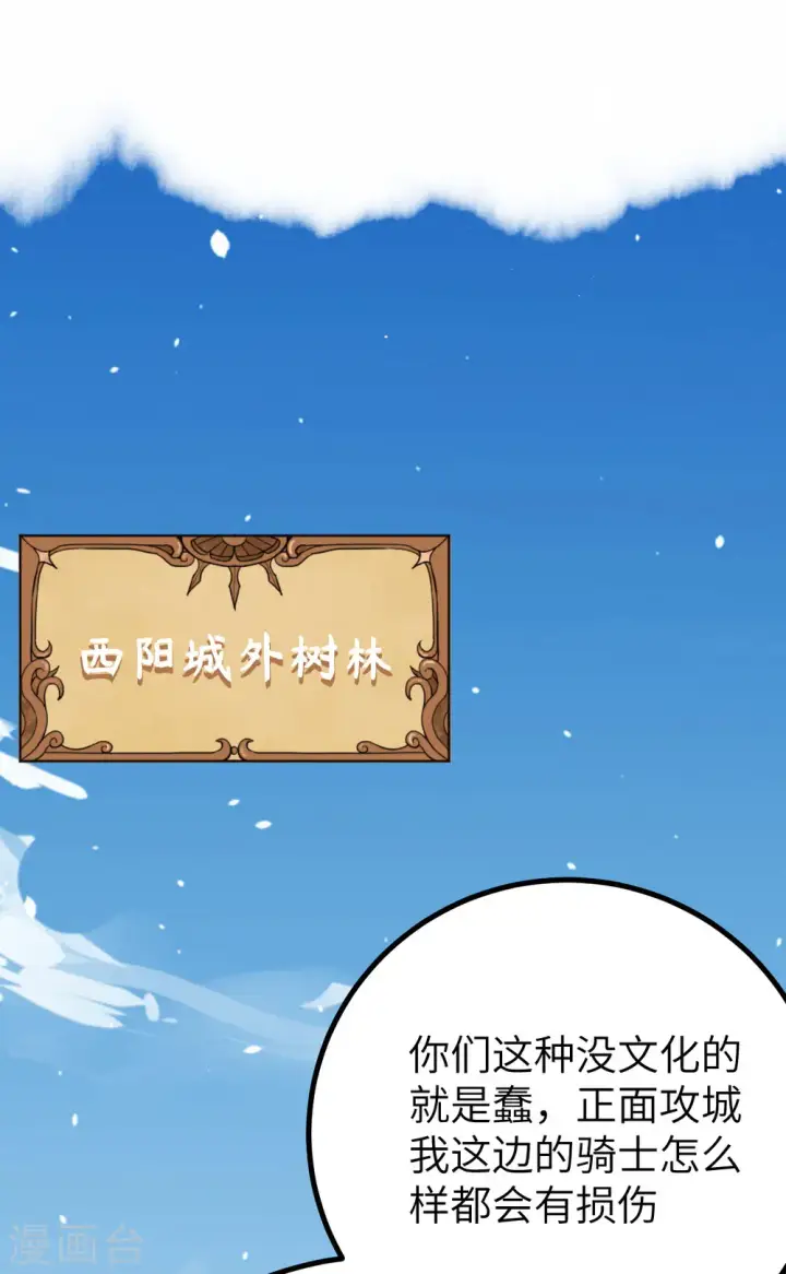 《从今天开始当城主》第153话图2