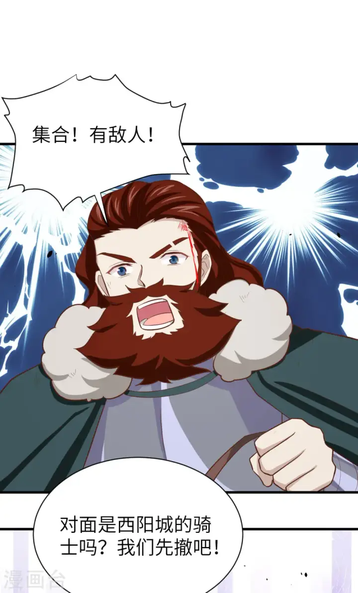 《从今天开始当城主》第153话图25