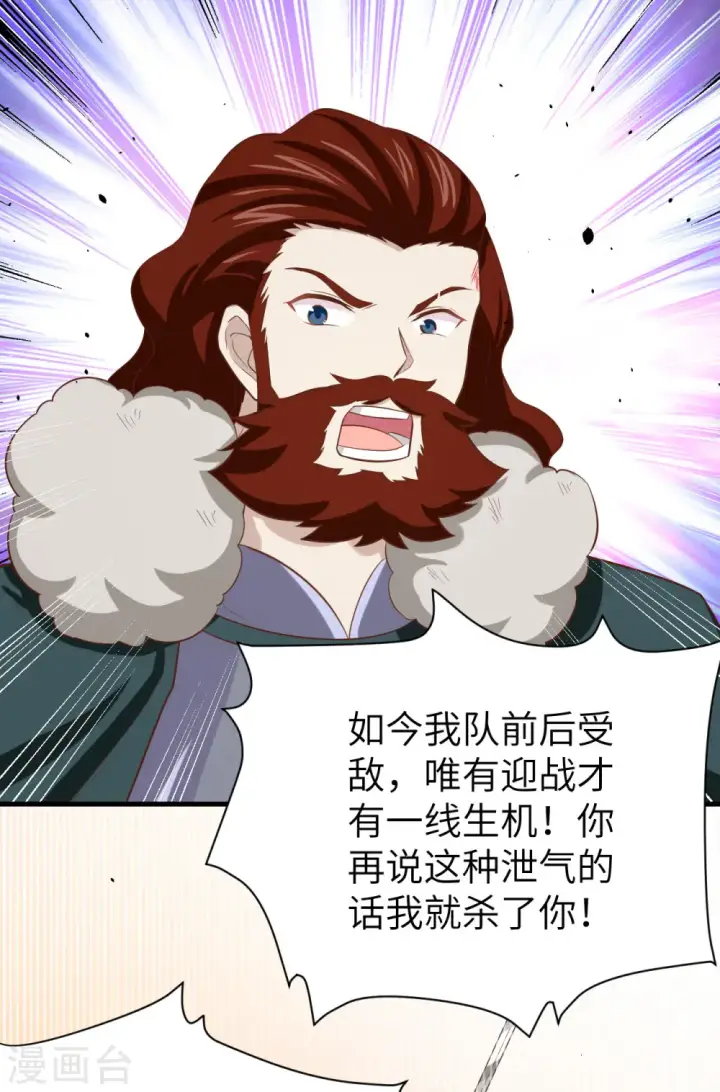 《从今天开始当城主》第153话图28