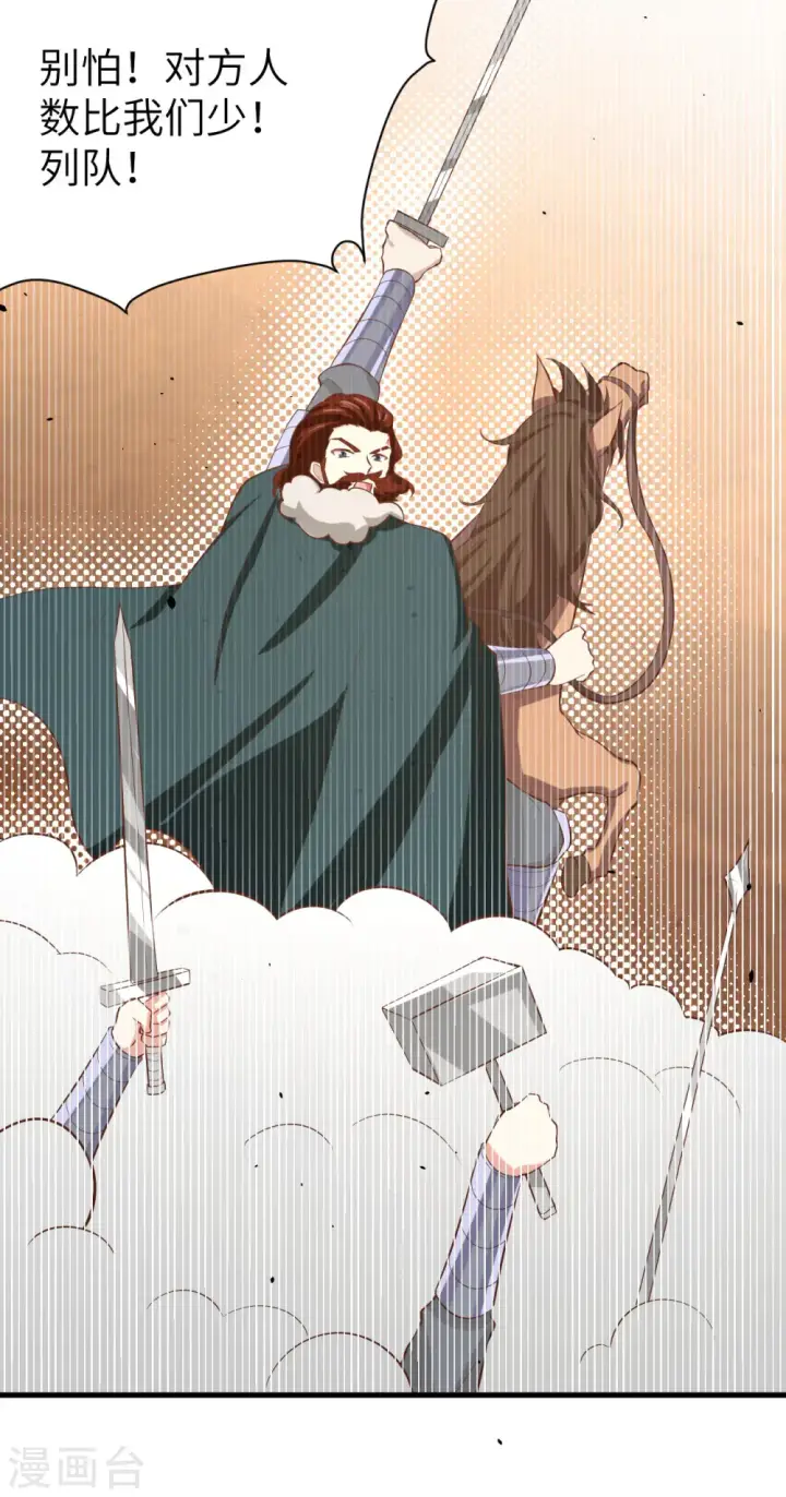 《从今天开始当城主》第153话图29