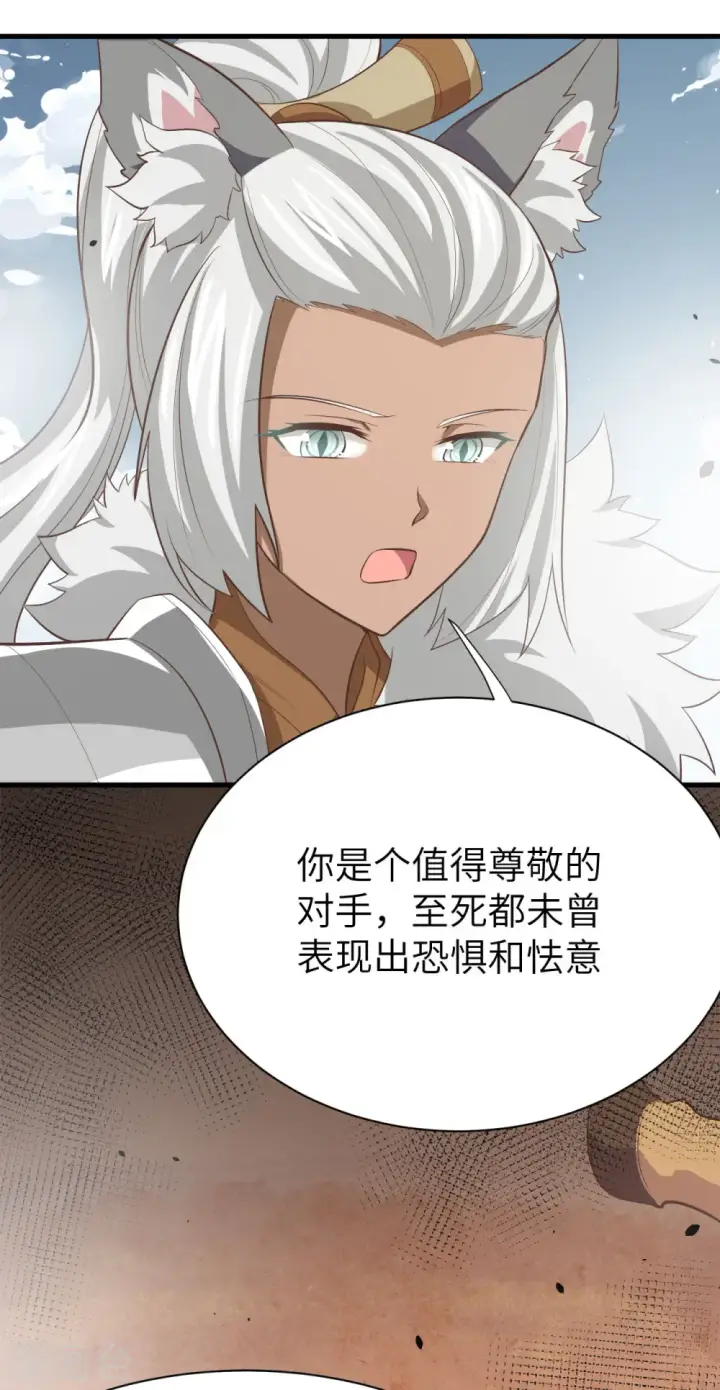 《从今天开始当城主》第153话图44