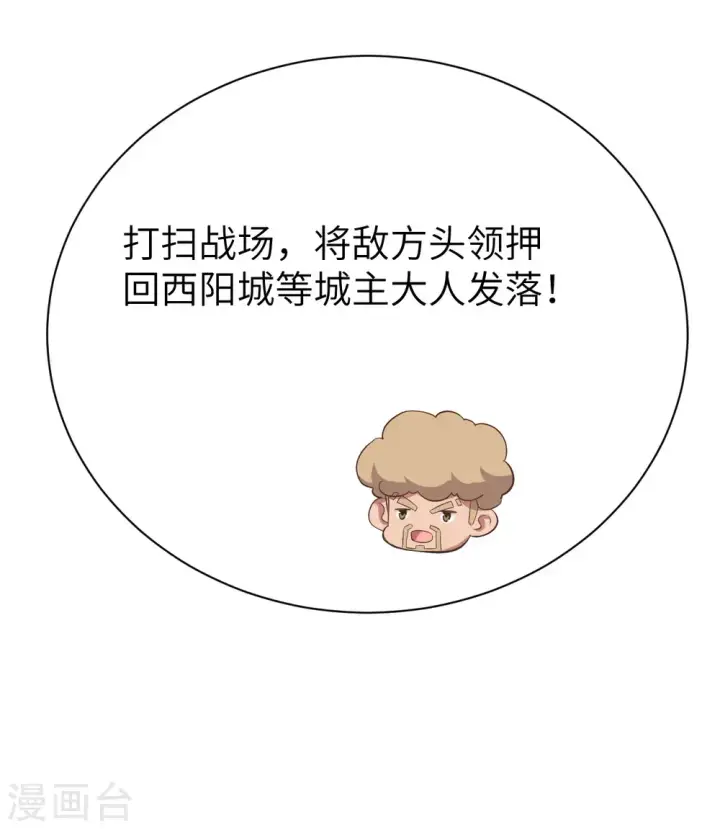 《从今天开始当城主》第153话图47