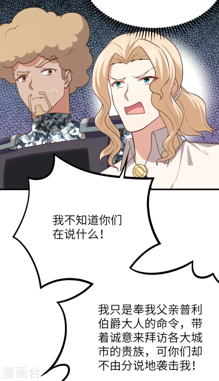 《从今天开始当城主》第153话图50