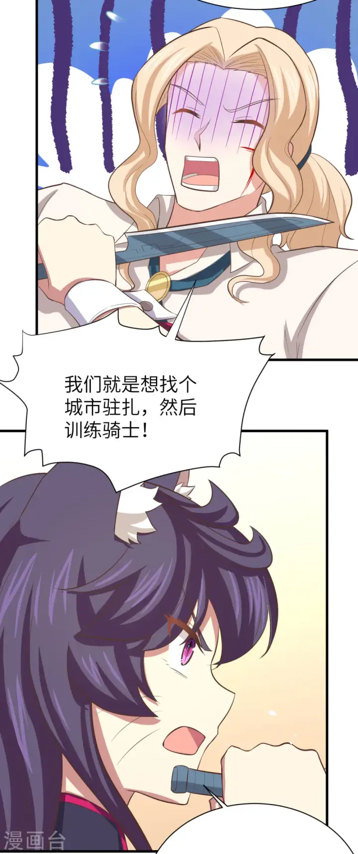 《从今天开始当城主》第153话图55