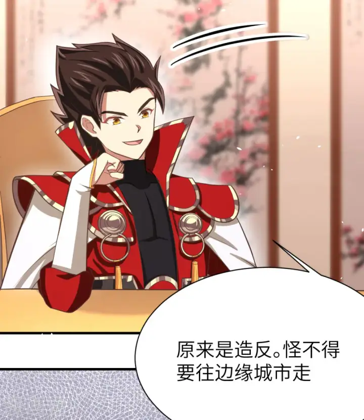 《从今天开始当城主》第153话图57