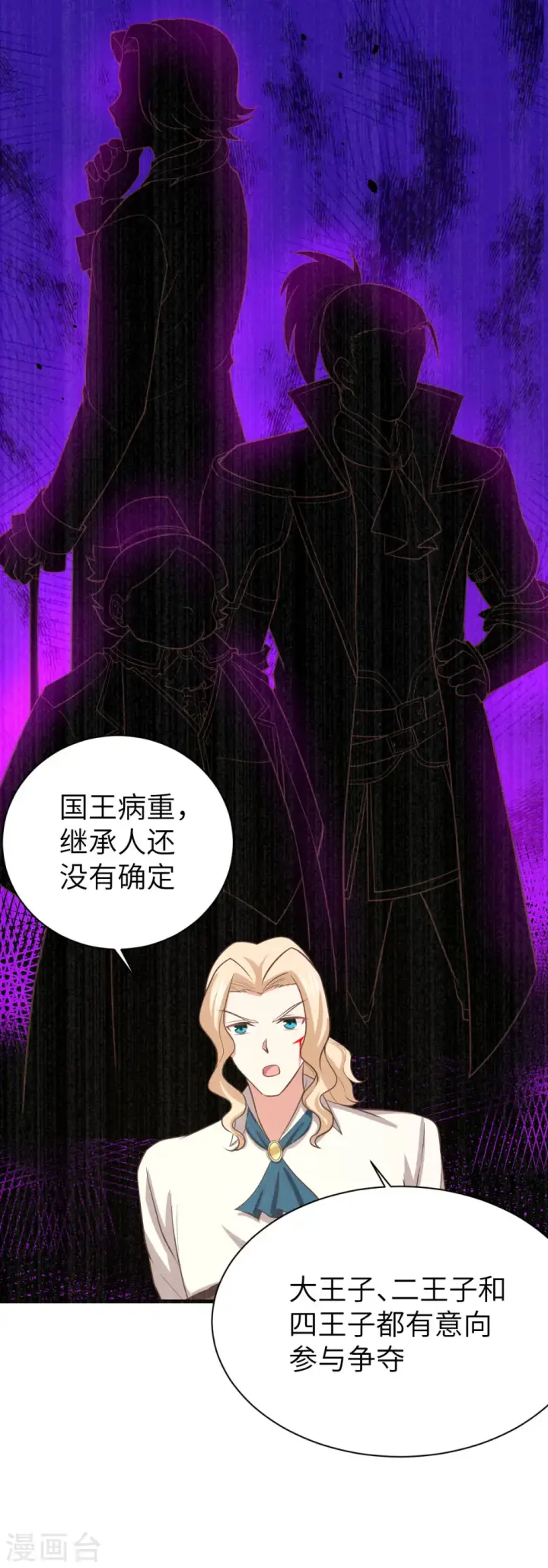 《从今天开始当城主》第153话图60