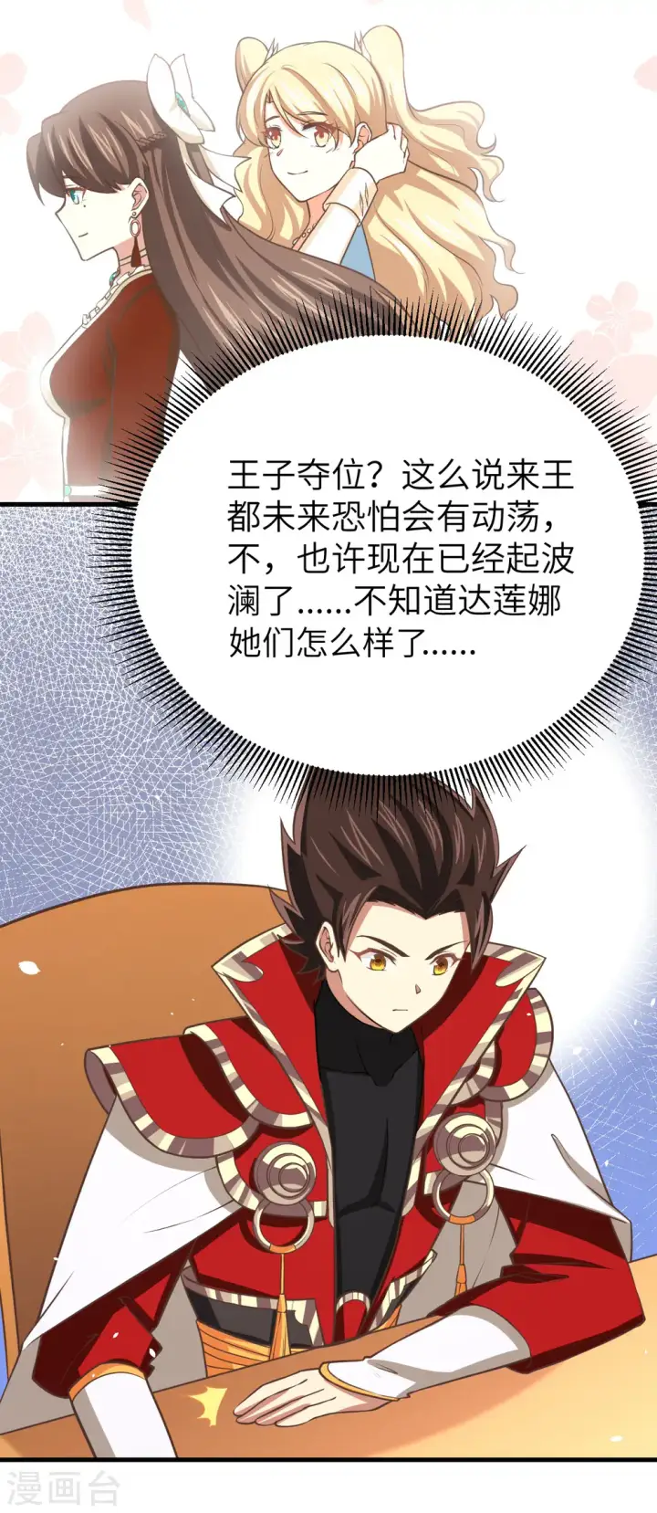 《从今天开始当城主》第153话图63