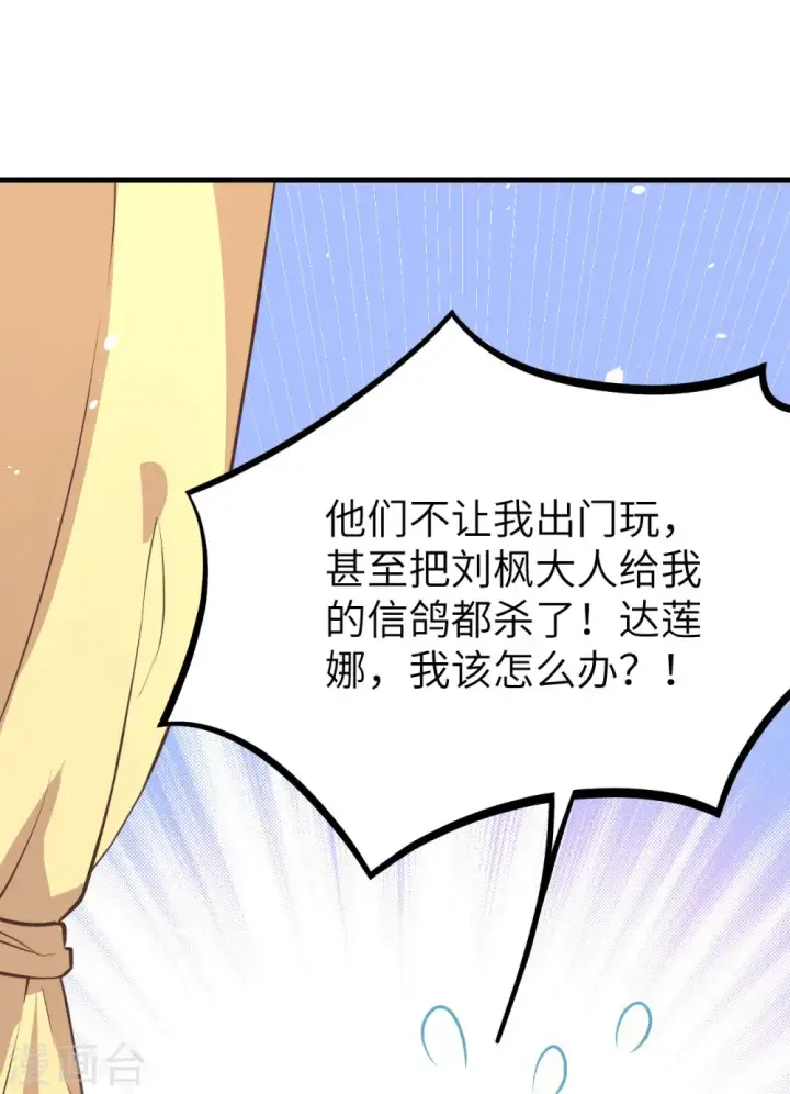 《从今天开始当城主》第153话图65