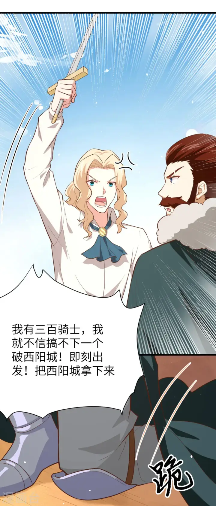《从今天开始当城主》第153话图8