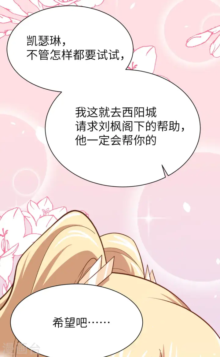 《从今天开始当城主》第154话图10