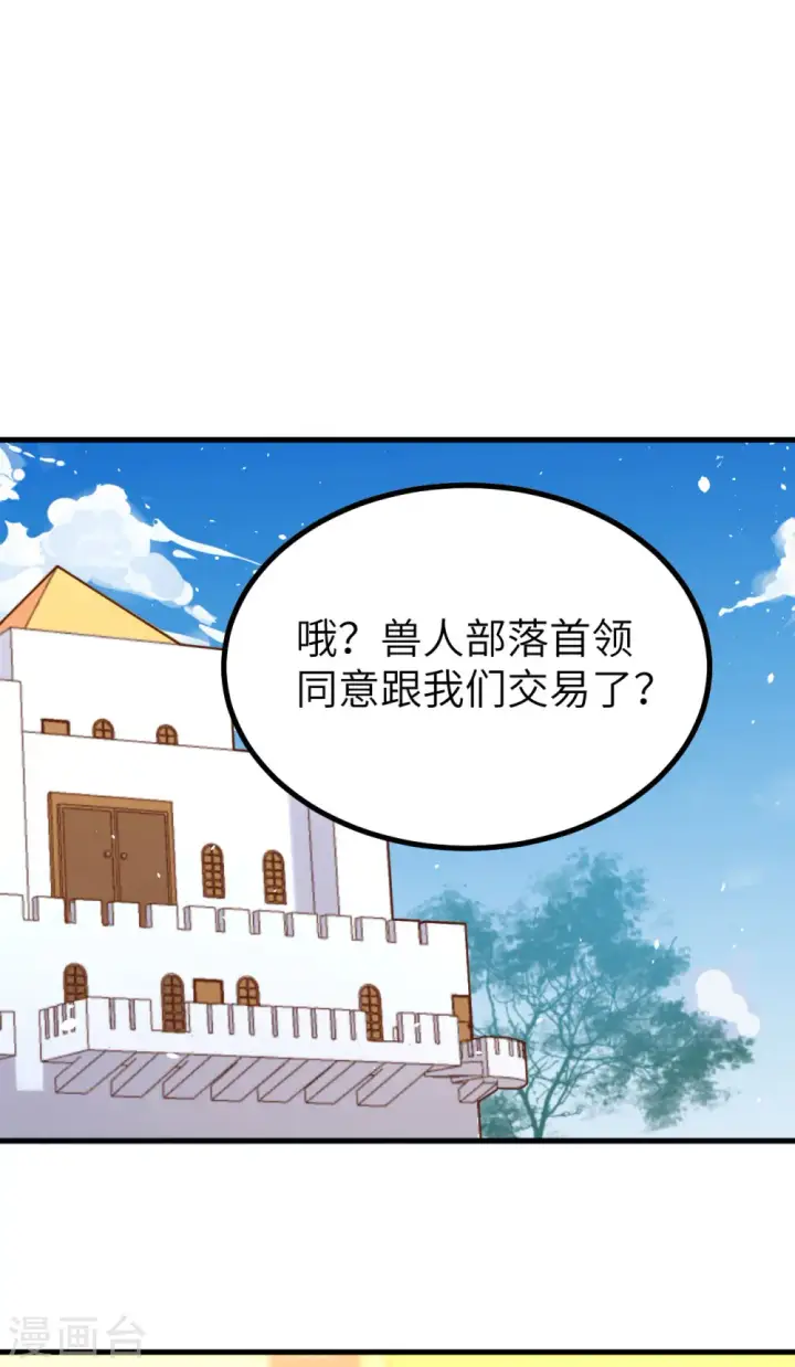 《从今天开始当城主》第154话图12