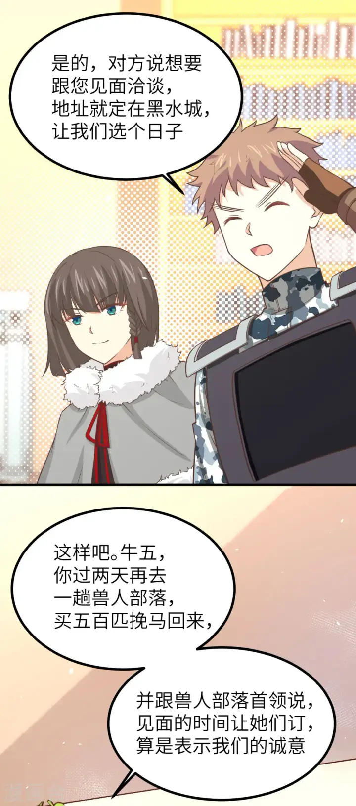 《从今天开始当城主》第154话图13