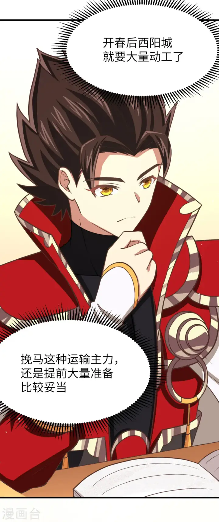 《从今天开始当城主》第154话图15