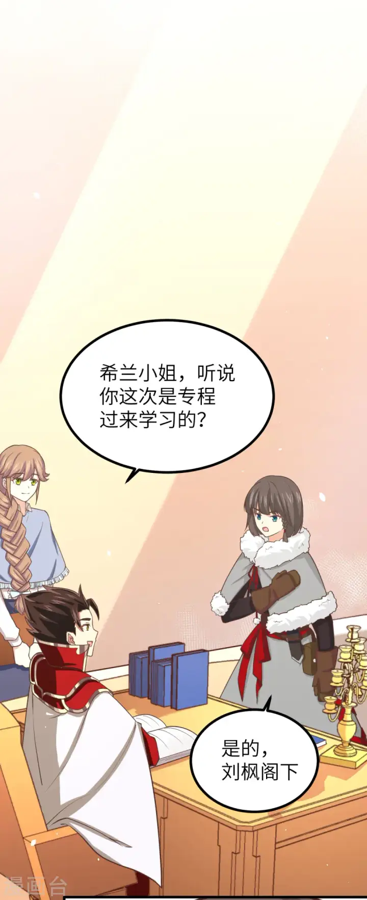 《从今天开始当城主》第154话图16