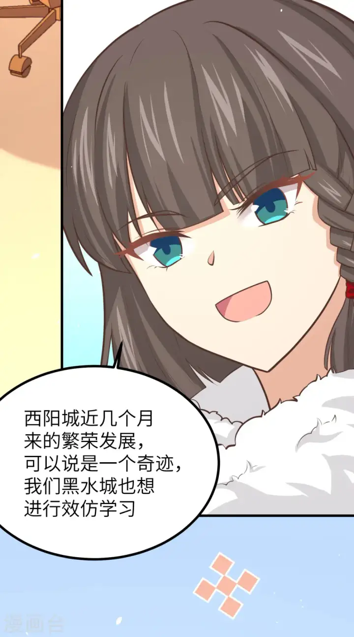 《从今天开始当城主》第154话图17
