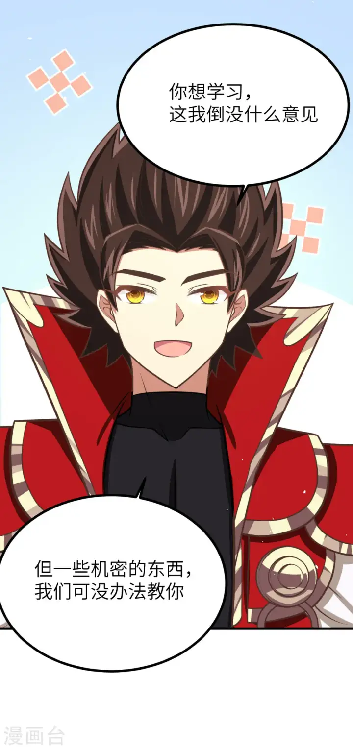 《从今天开始当城主》第154话图18