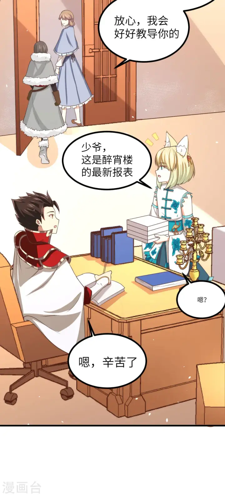 《从今天开始当城主》第154话图21