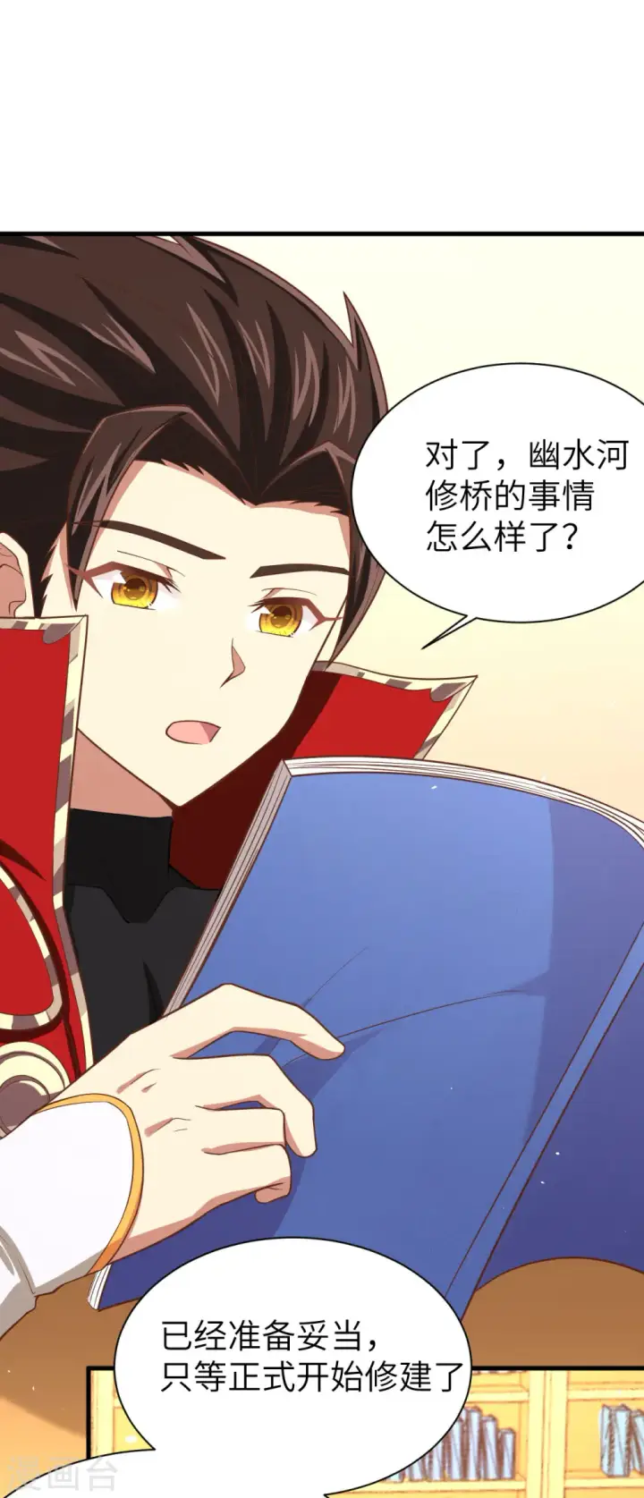 《从今天开始当城主》第154话图22