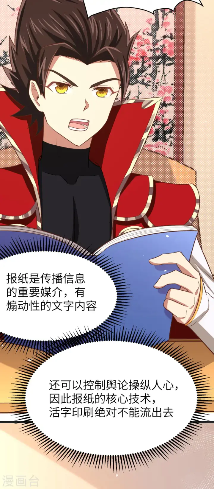 《从今天开始当城主》第154话图24