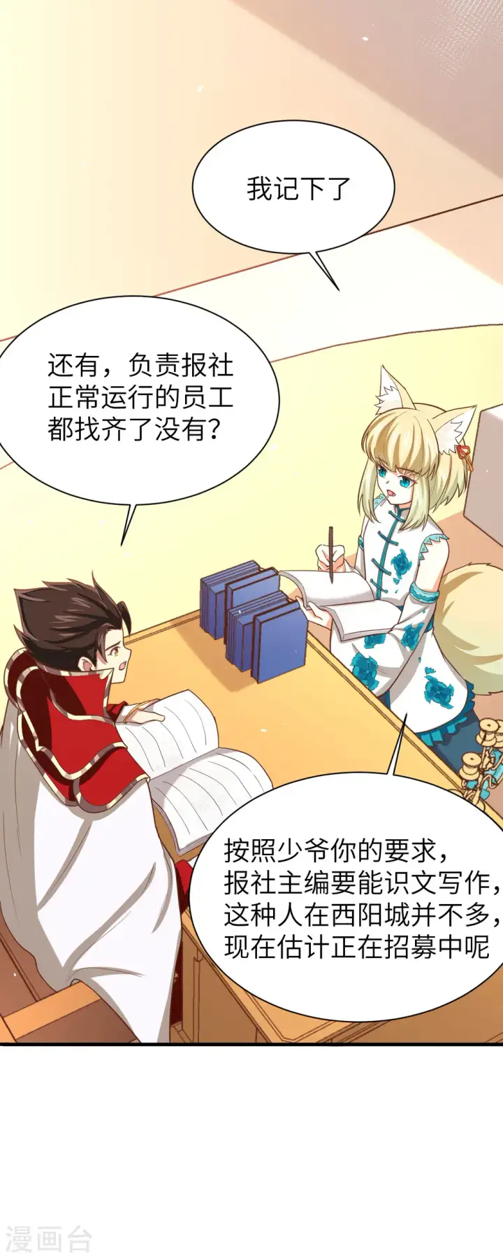 《从今天开始当城主》第154话图25