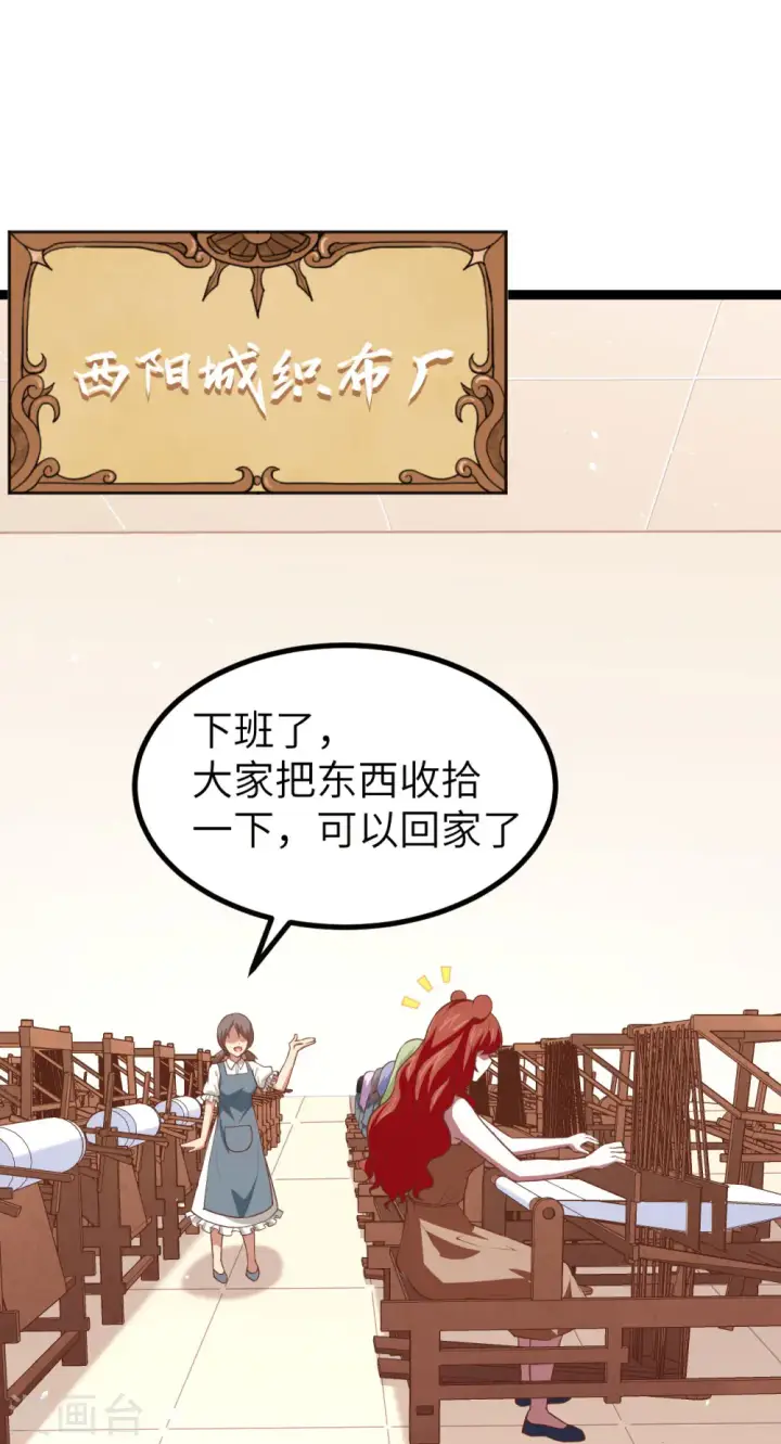 《从今天开始当城主》第154话图26