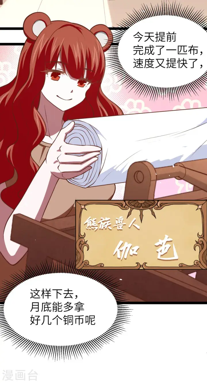 《从今天开始当城主》第154话图27