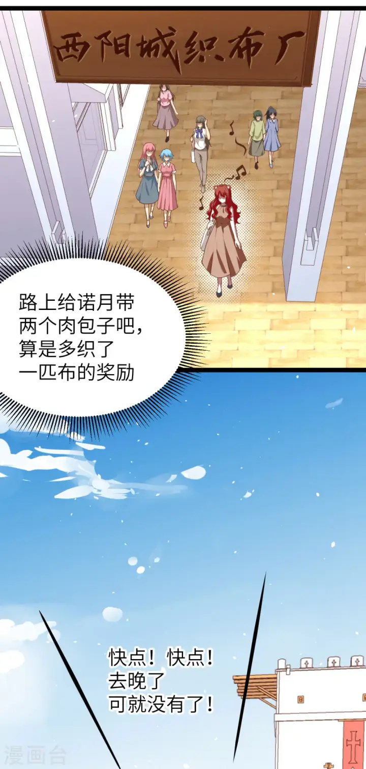《从今天开始当城主》第154话图28