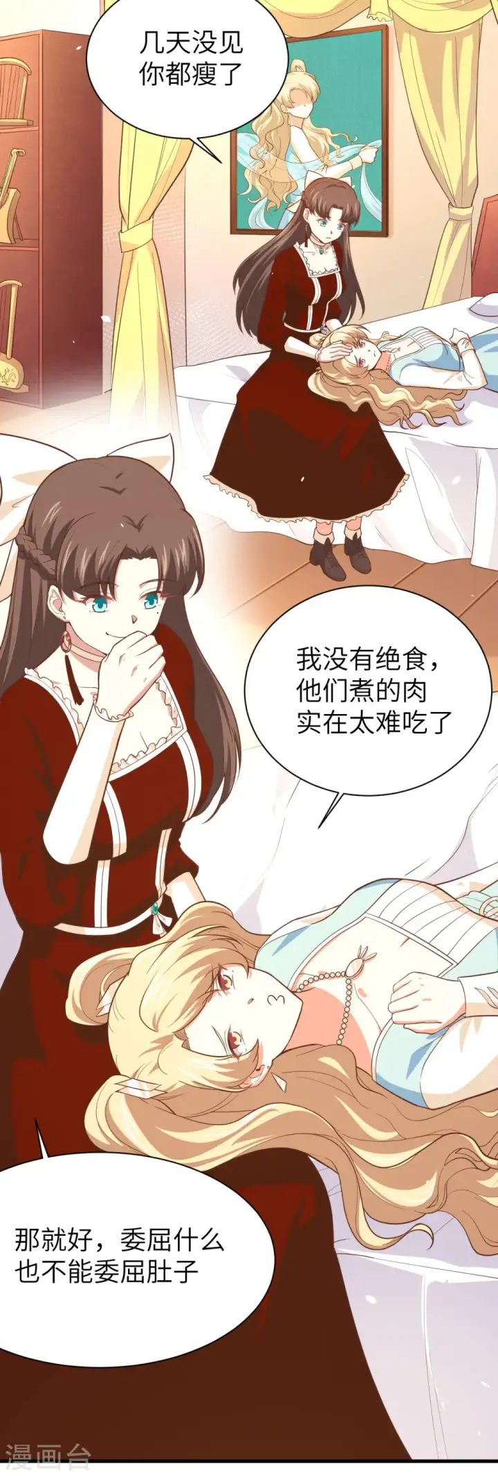 《从今天开始当城主》第154话图3