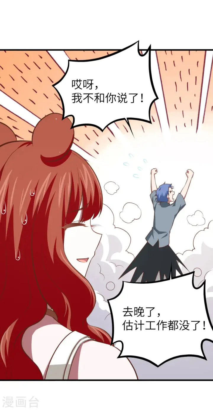 《从今天开始当城主》第154话图31