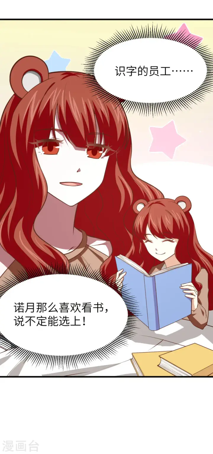 《从今天开始当城主》第154话图32