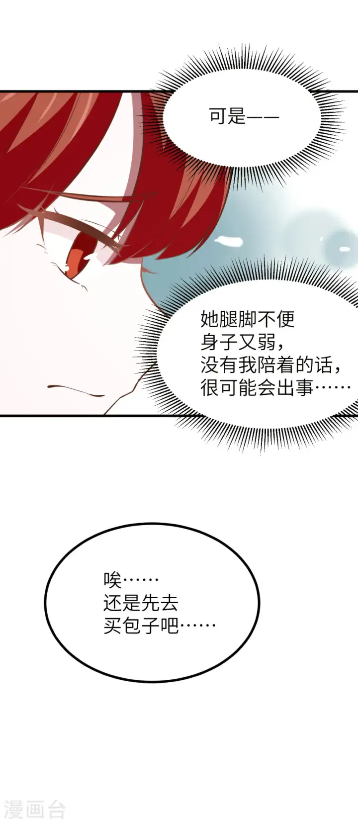 《从今天开始当城主》第154话图33