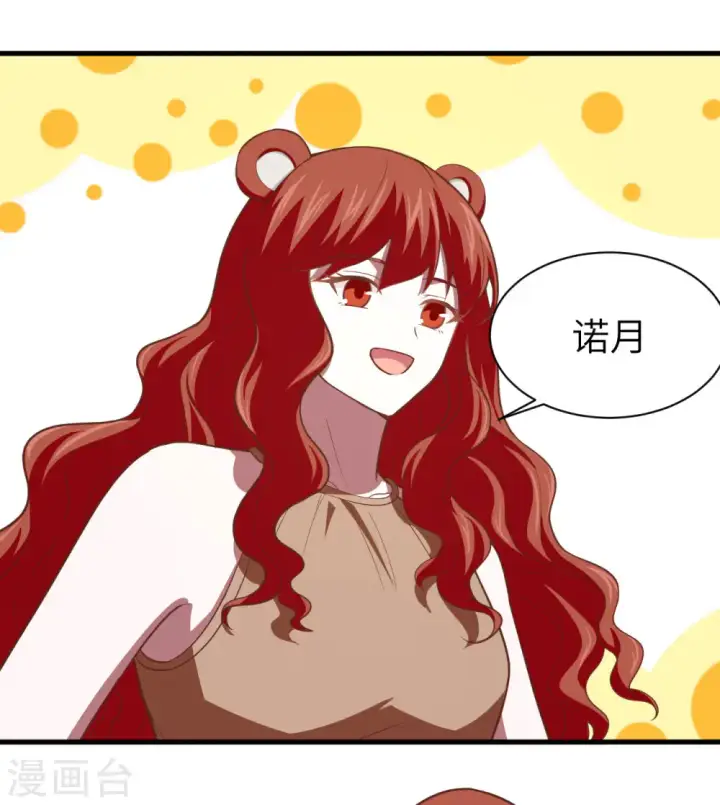 《从今天开始当城主》第154话图36